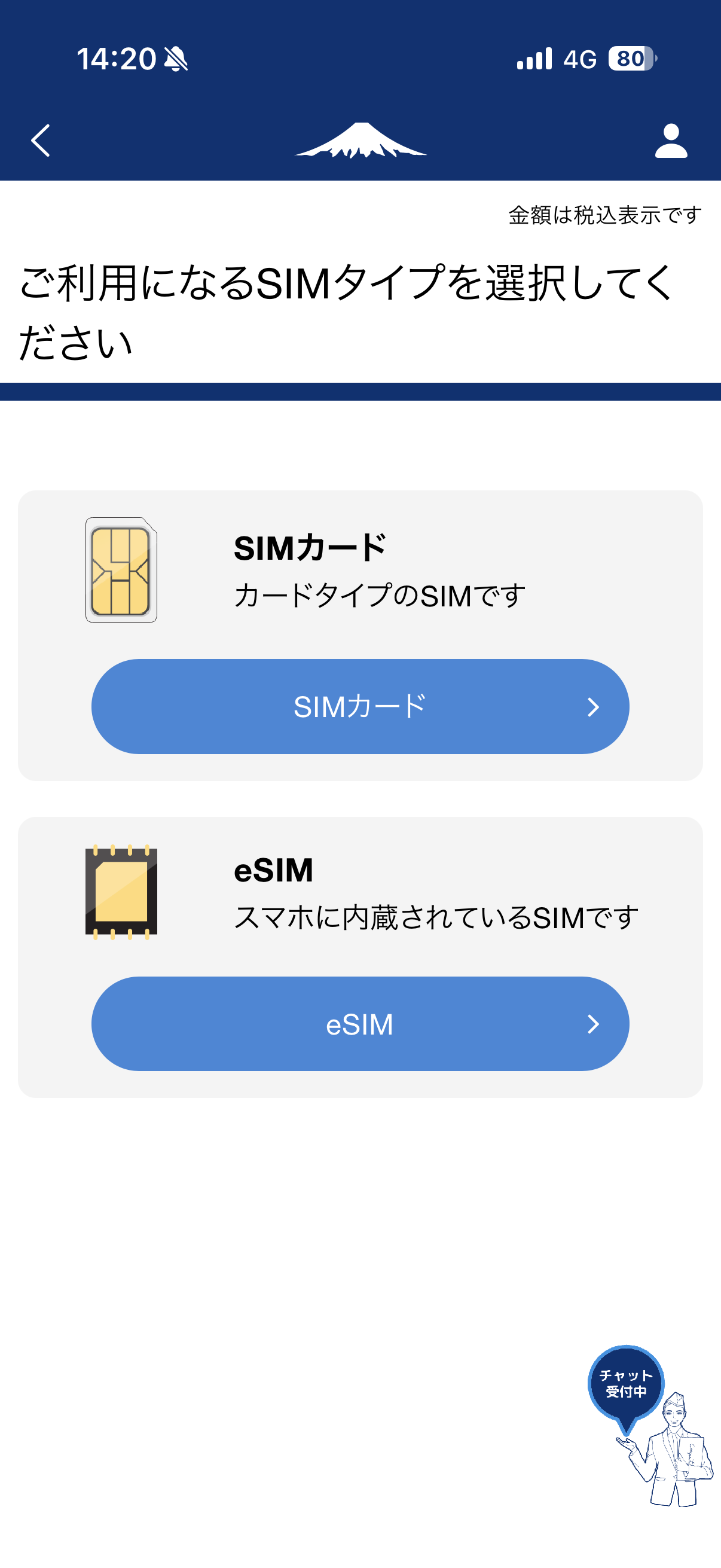 日本通信SIM 申し込みでeSIMを選択する画面