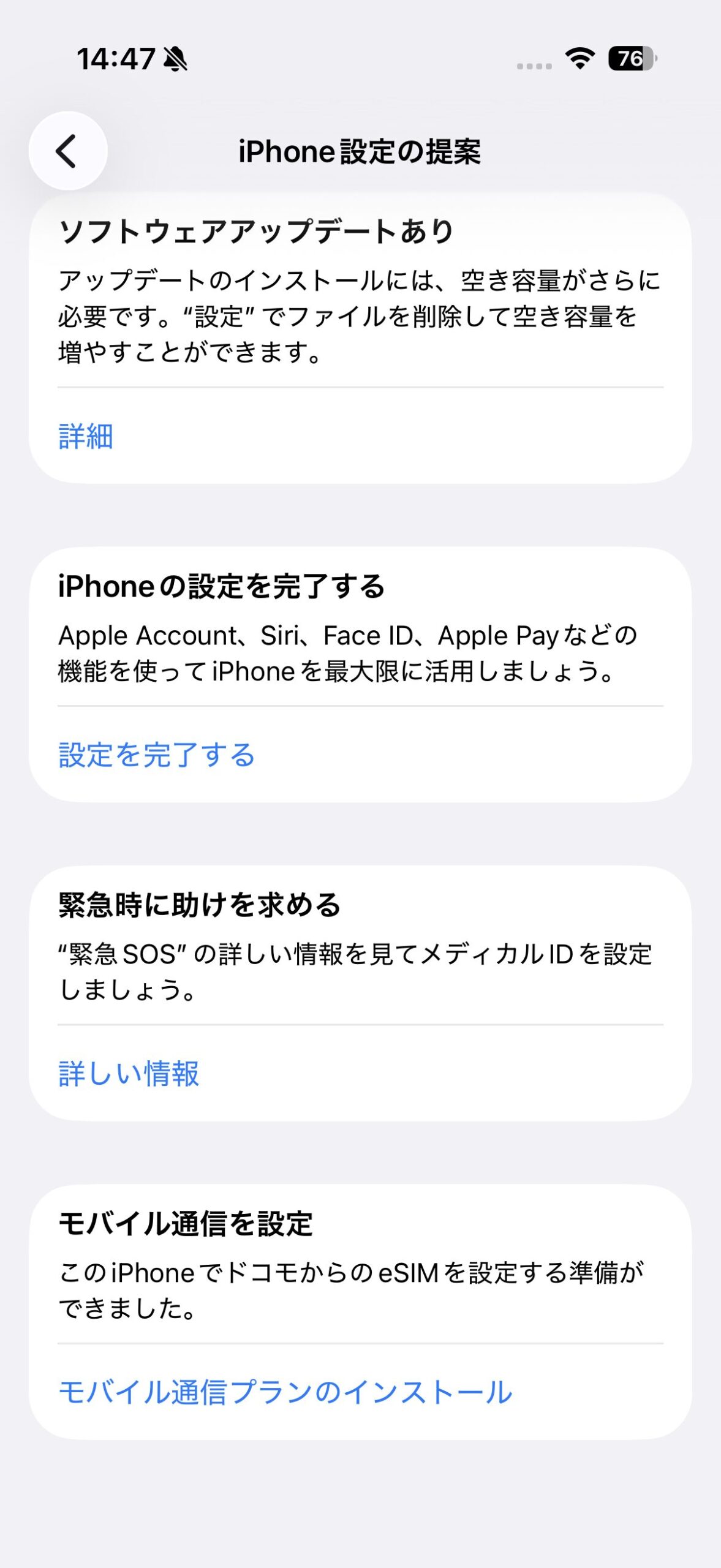 iPhoneのモバイル通信を設定する案内画面