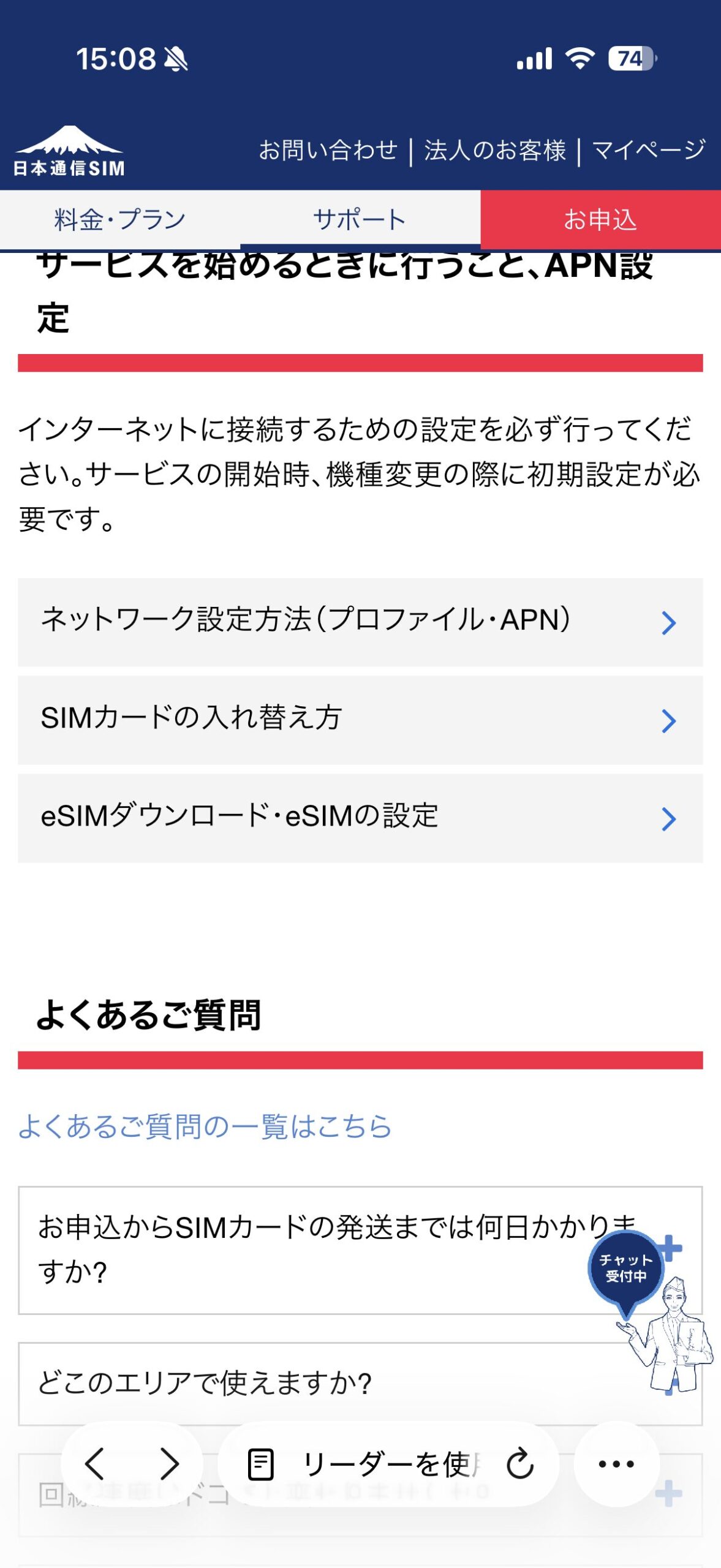 日本通信SIM 公式APN設定ページ