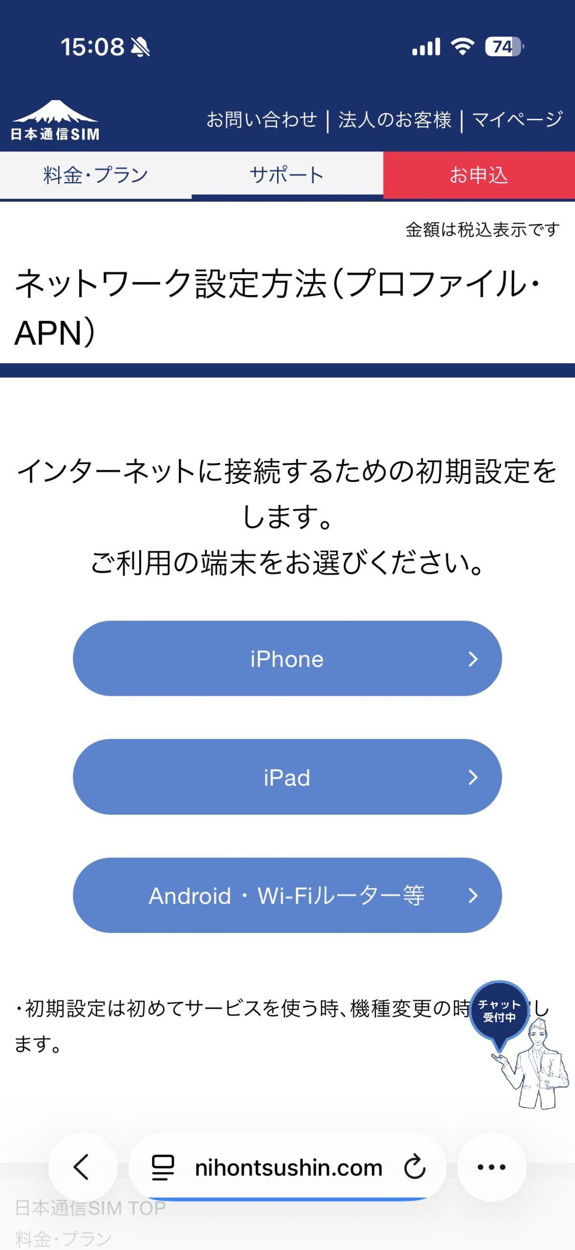 APN設定で端末にiPhoneを選ぶ画面
